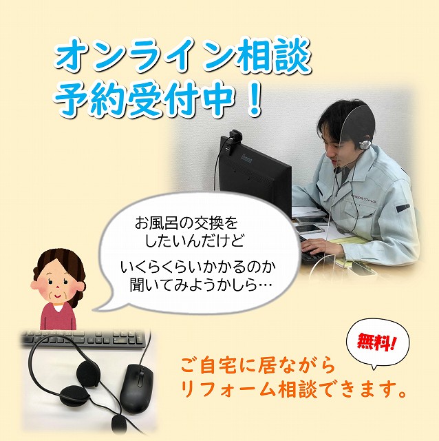 オンライン相談予約受付中