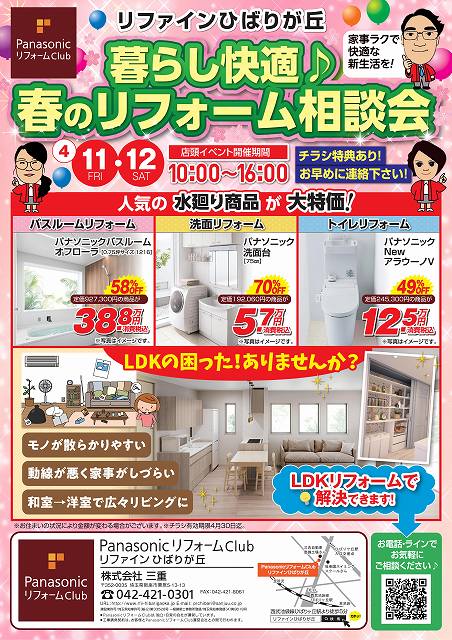 春のリフォーム相談会チラシ2025.4表